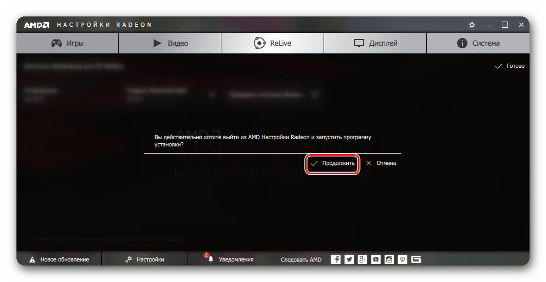 Подтверждение запуска программы установки AMD