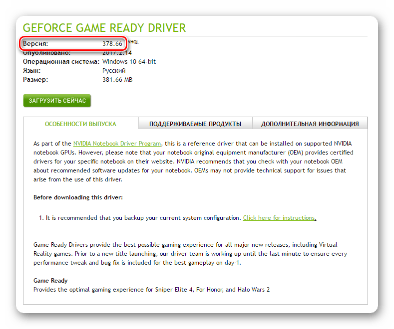 Узнаем версию последнего драйвера доступного на сайте nvidia