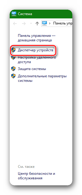 Выбираем пункт диспетчер устройств