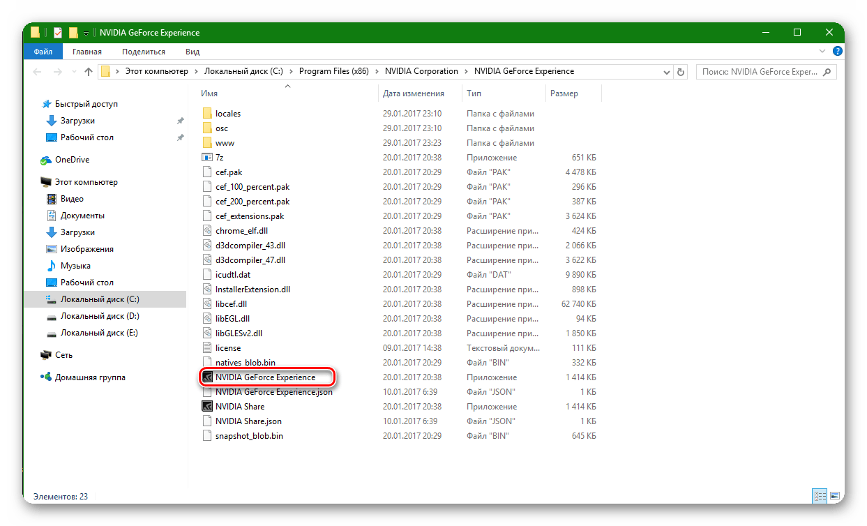 Расположение geforce experience на компьютере