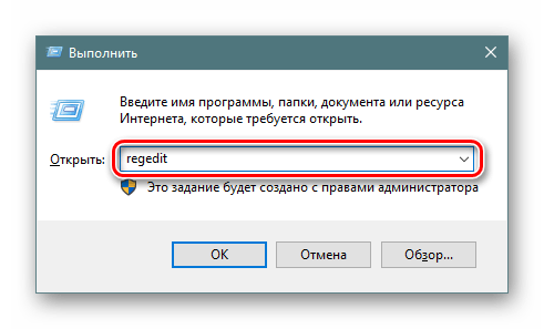 Запуск Редактора реестра через окно Выполнить