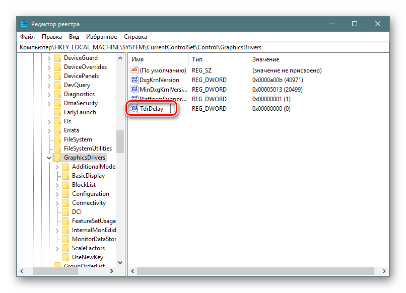 Переименование созданного параметра в TdrDelay в Редакторе реестра