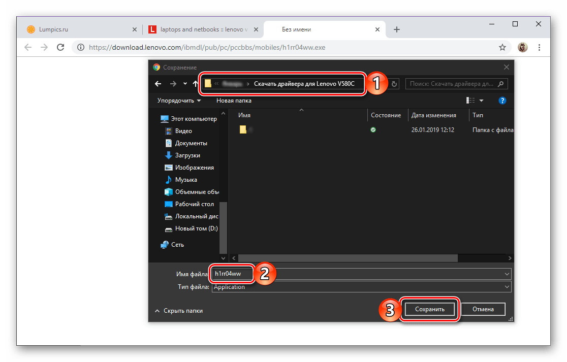 Сохранение установочных файлов драйвера на ноутбук Lenovo V580C