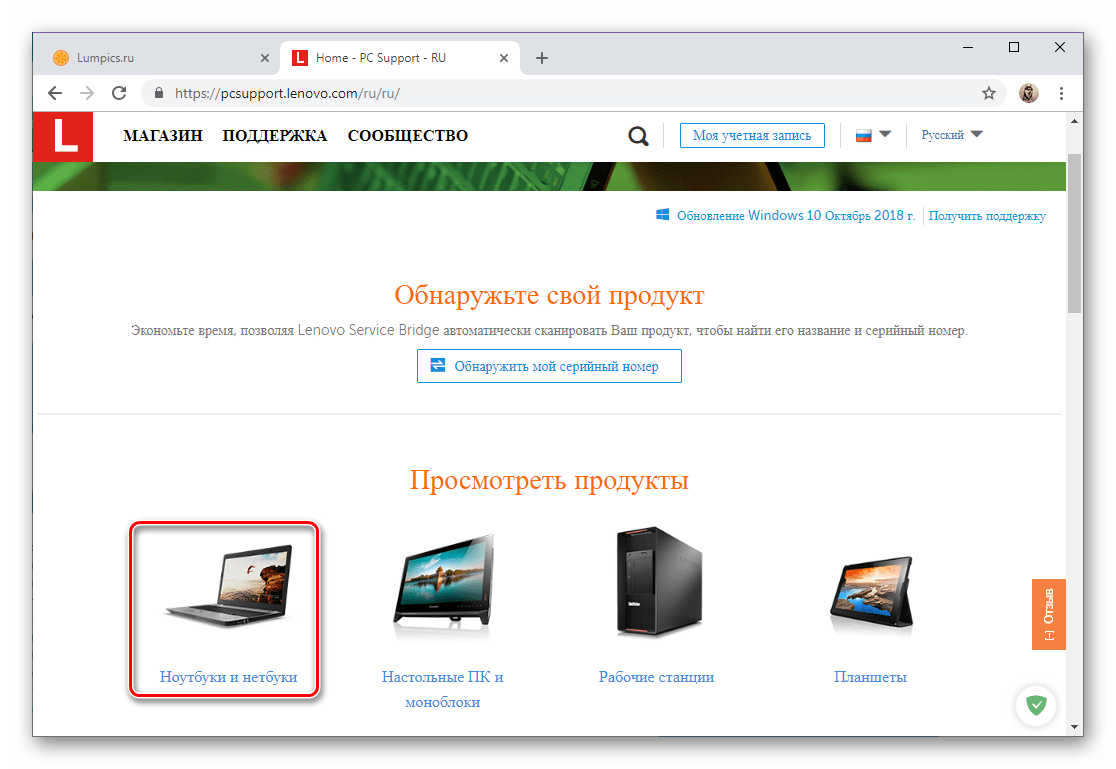 Выбор категории продуктов на странице поддержки для поиска драйверов на Lenovo V580C