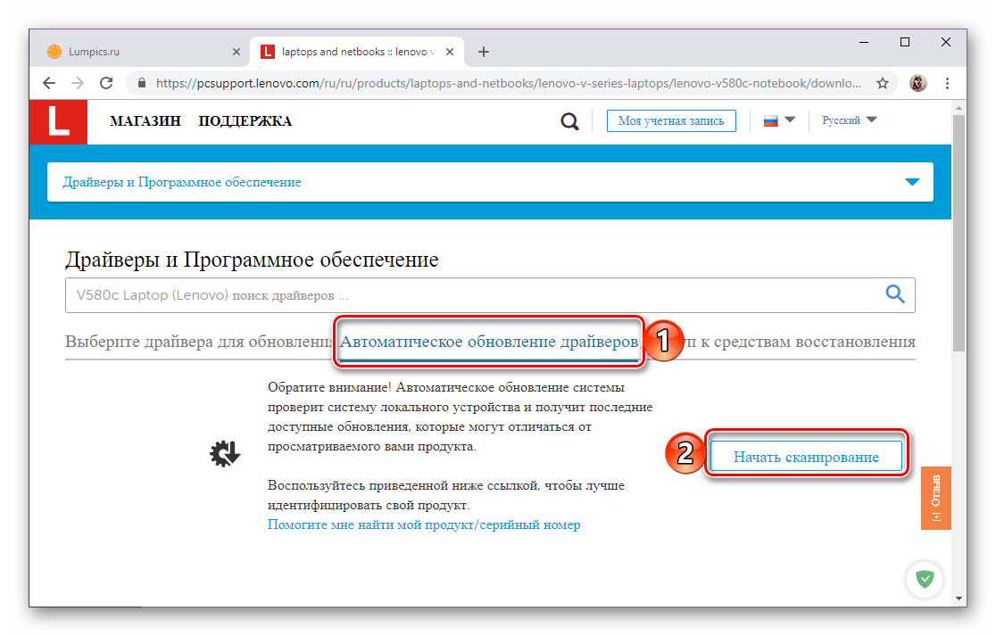 Начать автоматическое сканирование для поиска драйверов на ноутбук Lenovo V580C