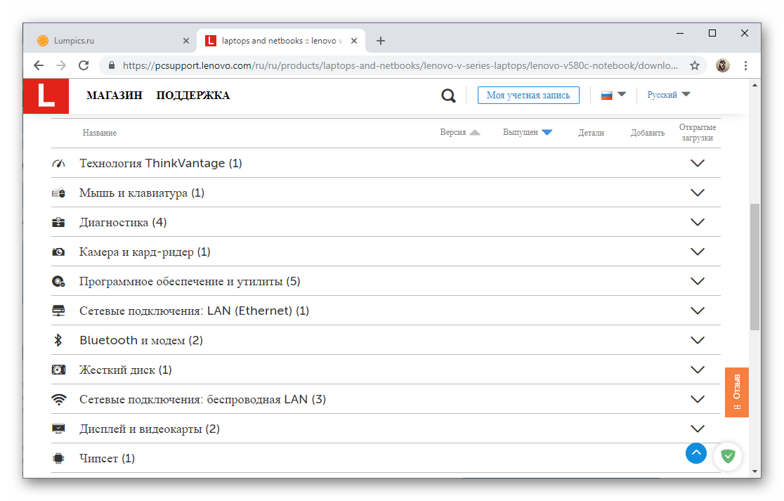 Список доступных для скачивания драйверов на ноутбук Lenovo V580C