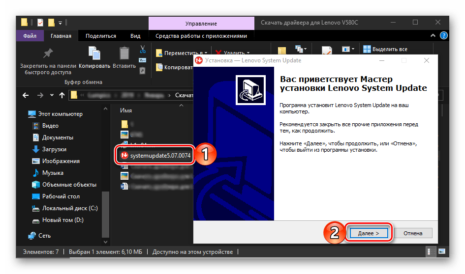 Установка программы Lenovo System Update на ноутбук Lenovo V580C