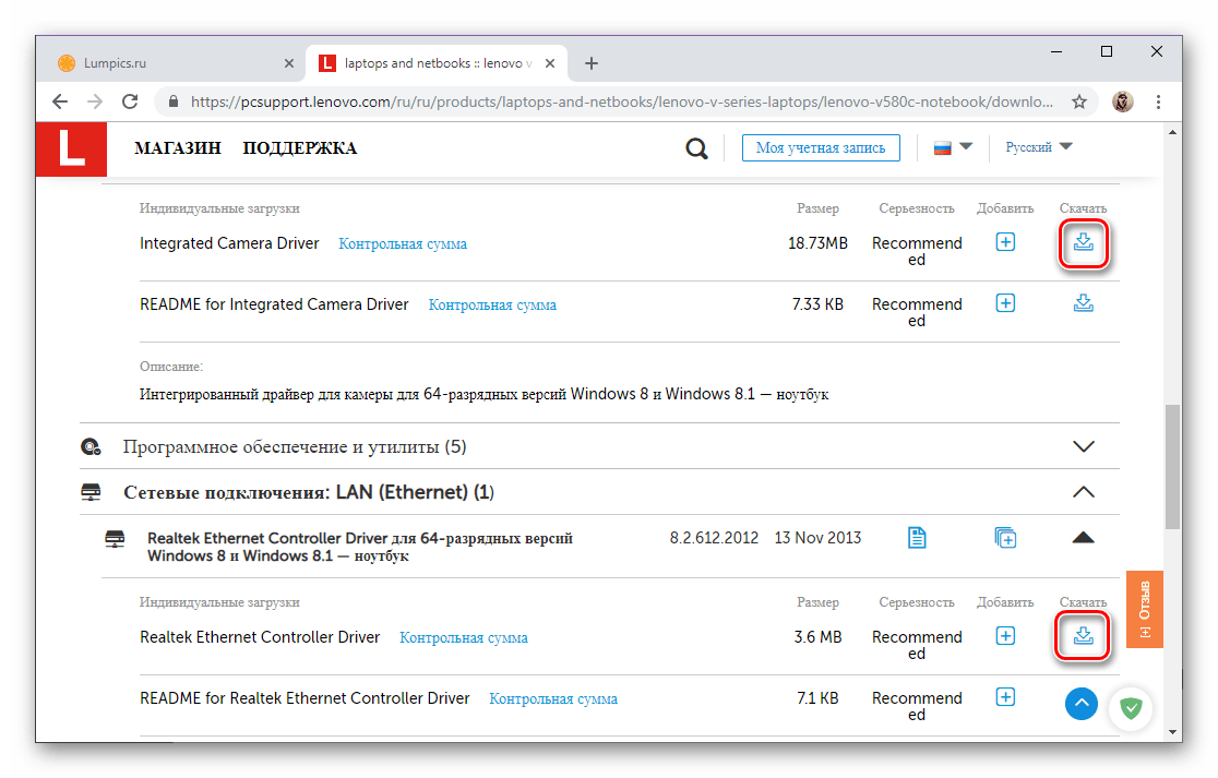 Скачивание всех драйверов по одному на ноутбук Lenovo V580C