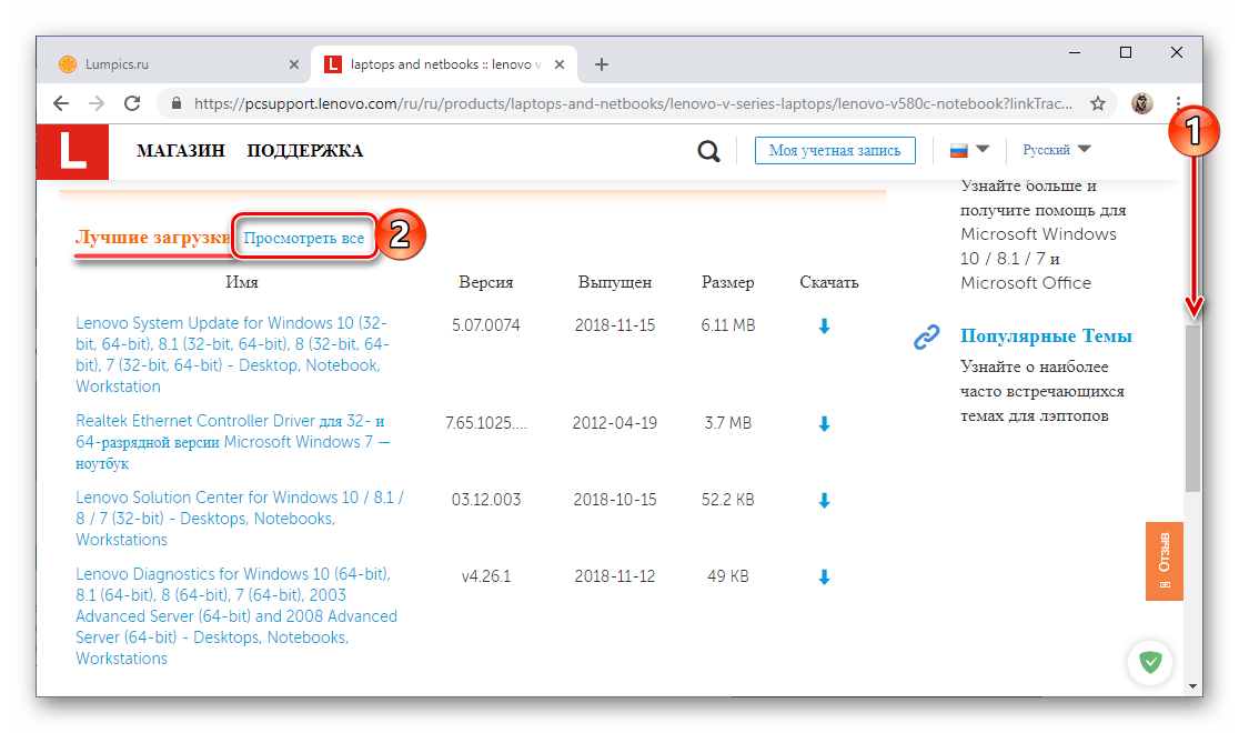 Посмотреть все доступные загрузки для ноутбука Lenovo V580C
