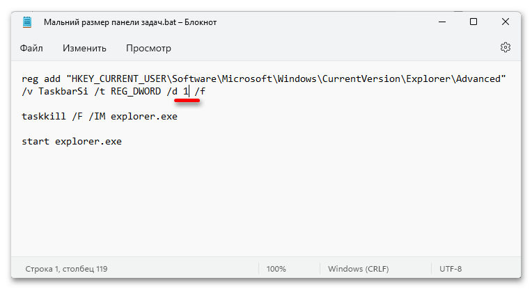 как уменьшить панель задач в windows 11_14