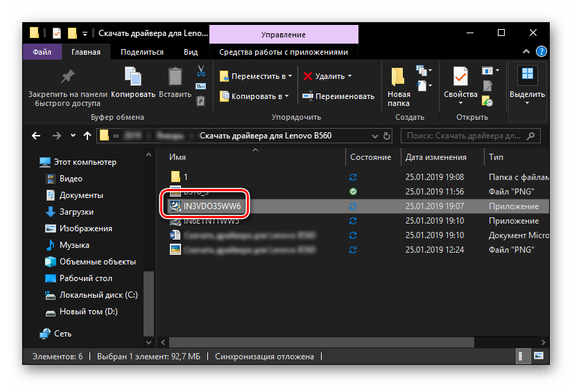 Папка с сохраненными драйверами для ноутбука Lenovo B560