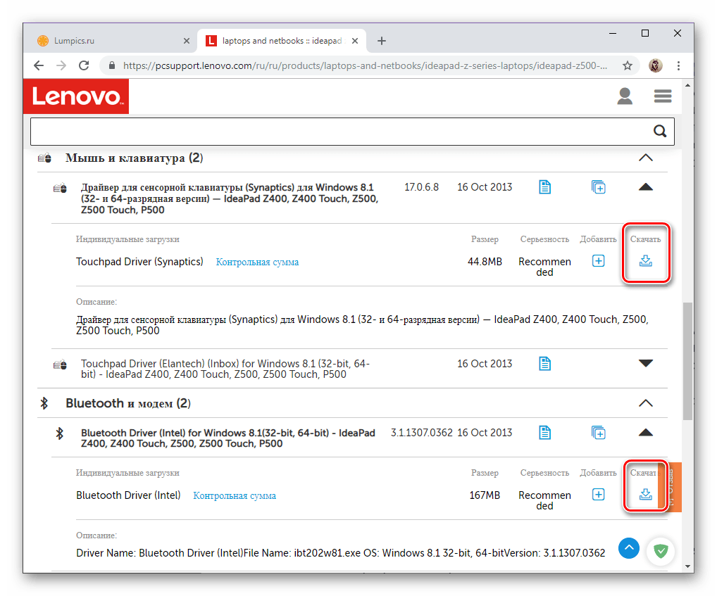 Скачивание всех драйверов для ноутбука Lenovo Z500