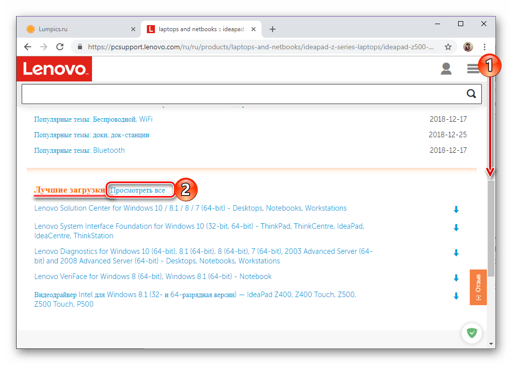 Просмотр всех доступных загрузок и драйверов для ноутбука Lenovo Z500