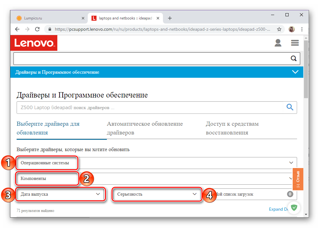 Определение параметров поиска драйверов для ноутбука Lenovo Z500