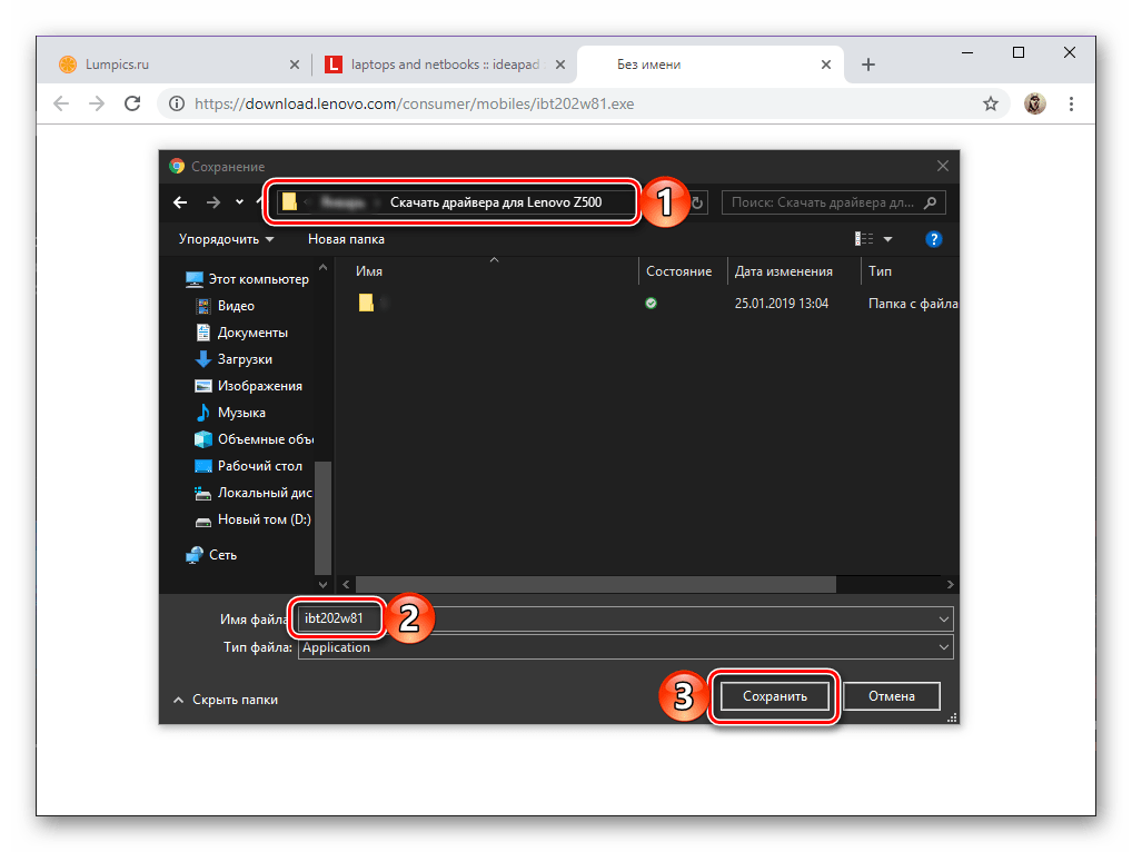 Сохранние установочных файлов драйвера для ноутбука Lenovo Z500