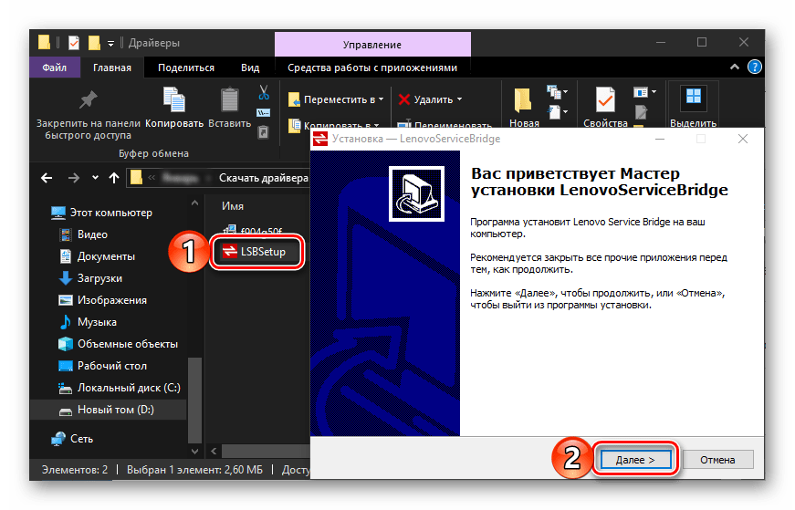 Запуск и установка фирменной утилиты Lenovo Service Bridge для ноутбука Lenovo Z500