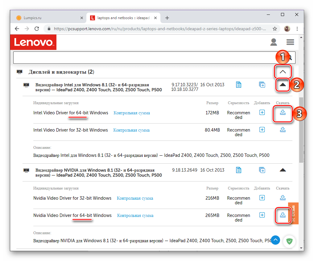 Скачивание драйверов по отдельности для ноутбука Lenovo Z500