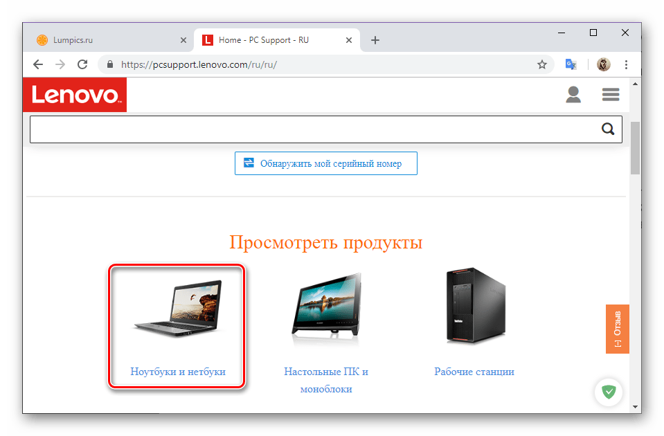 Открыть раздел Ноутбуки и нетбуки на странице поддержки Lenovo G700