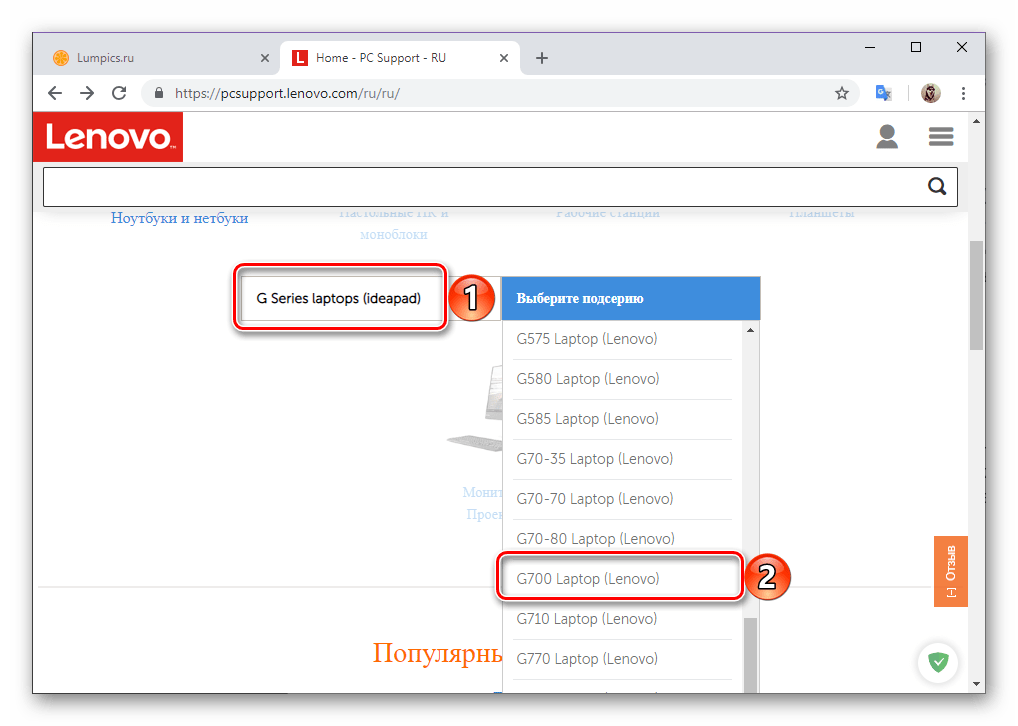 Выбор серии и подсерии ноутбука для скачивания драйверов для модели Lenovo G700
