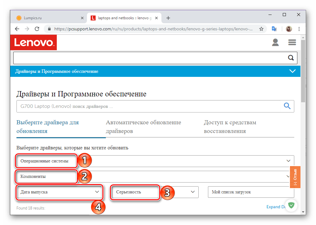 Определение параметров поиска драйверов для ноутбука Lenovo G700