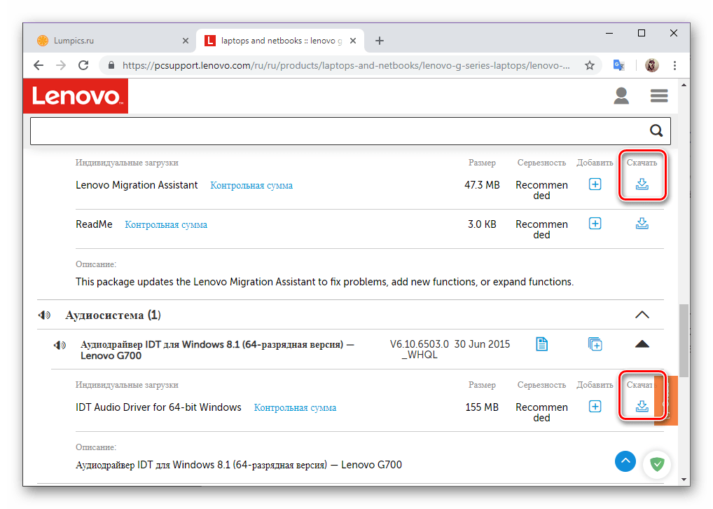 Скачивание каждого драйвера отдельно для ноутбука Lenovo G700