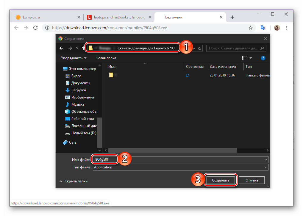 Сохранение драйвера для ноутбука Lenovo G700