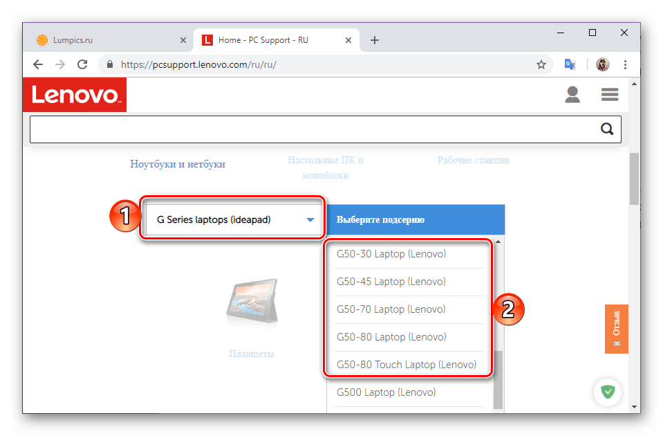 Выбор серии и подсерии для ноутбука Lenovo G50 на странице поддержки