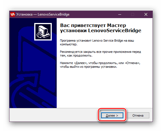 Начало установки утилиты Lenovo Service Bridge для ноутбука Lenovo G50