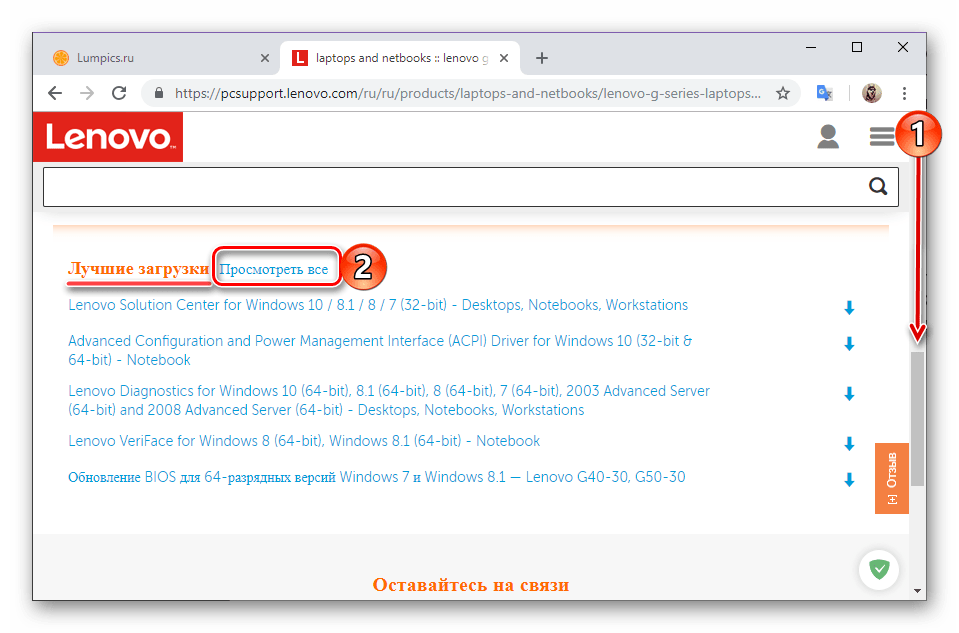 Посмотреть все доступные на сайте поддержки драйверы для ноутбука Lenovo G50