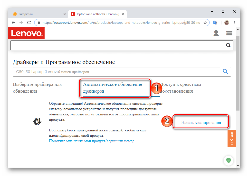 Начать автоматический поиск и скачивание драйверов для ноутбука Lenovo G50
