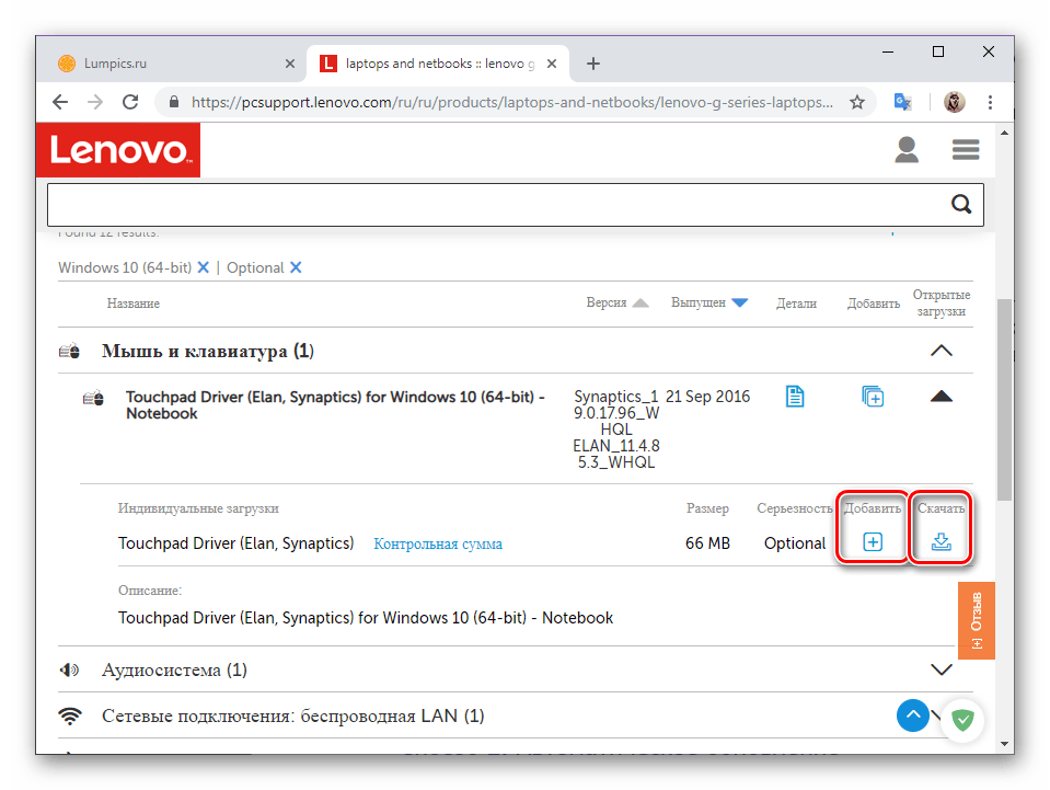 Добавить или скачать драйвер для ноутбука Lenovo G50