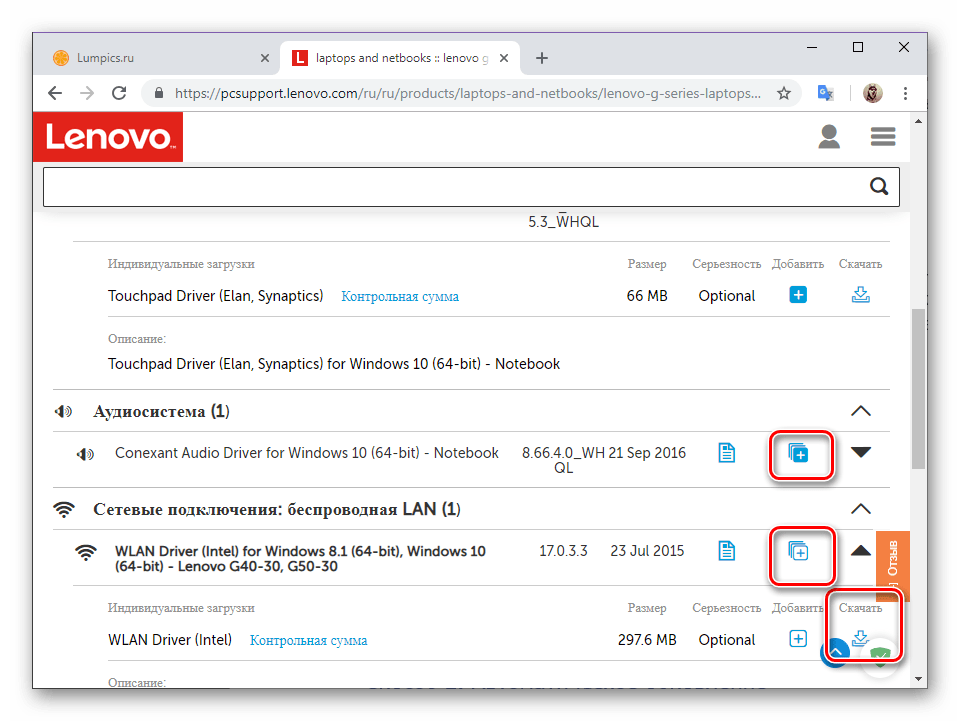 Скачивание или добавление в корзину драйверов для ноутбука Lenovo G50