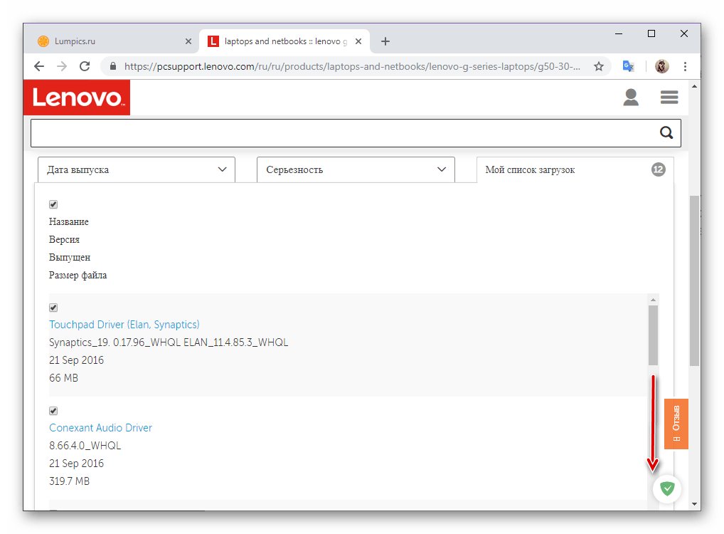 Изучить список загрузок драйверов для ноутбука Lenovo G50