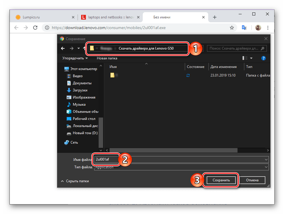 Сохранить скачиваемый драйвер для ноутбука Lenovo G50