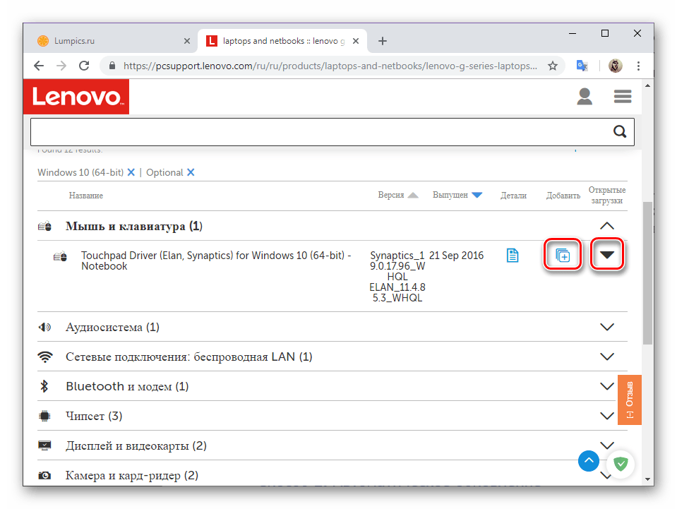 развернуть список скачивания драйверов для ноутбука Lenovo G50