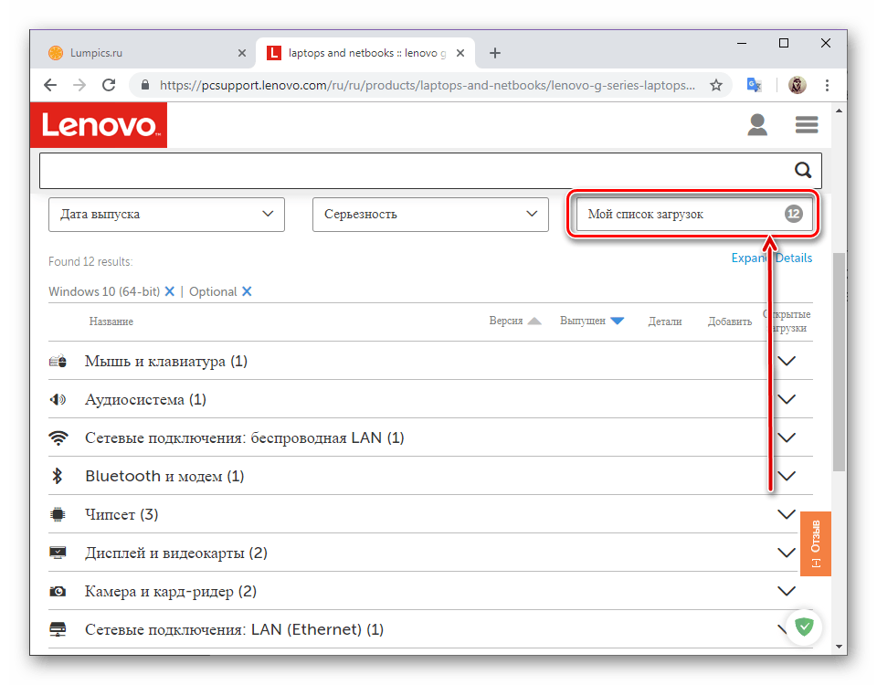 Открыть Мой список загрузок с драйверами для ноутбука Lenovo G50