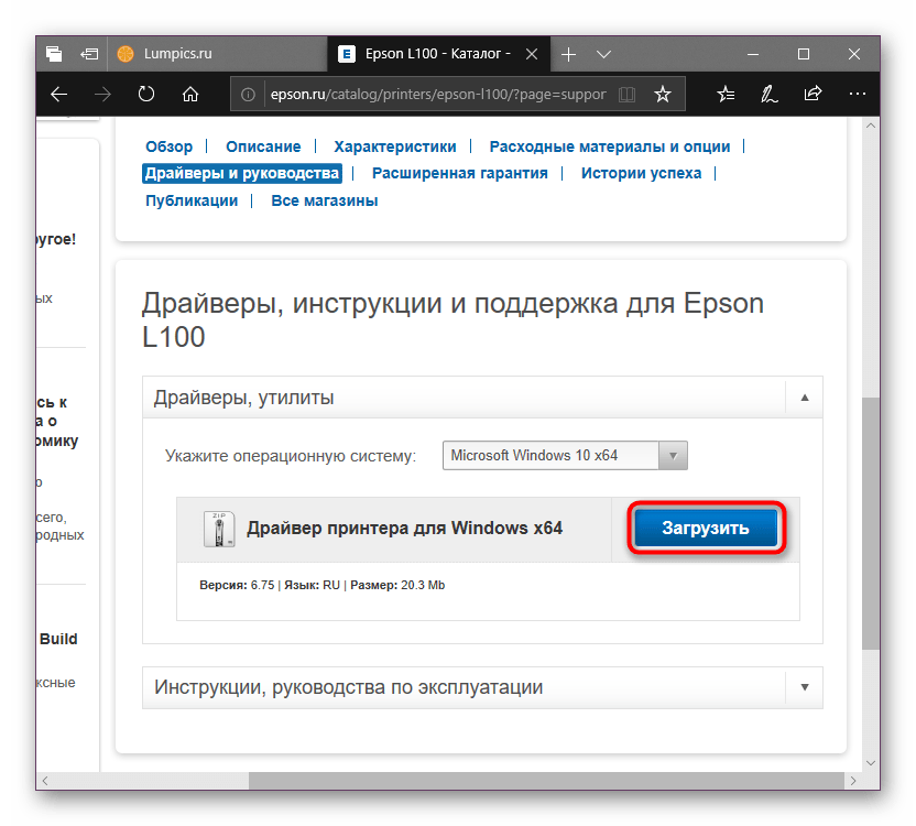 Загрузка драйвера для принтера Epson L100 с официального сайта