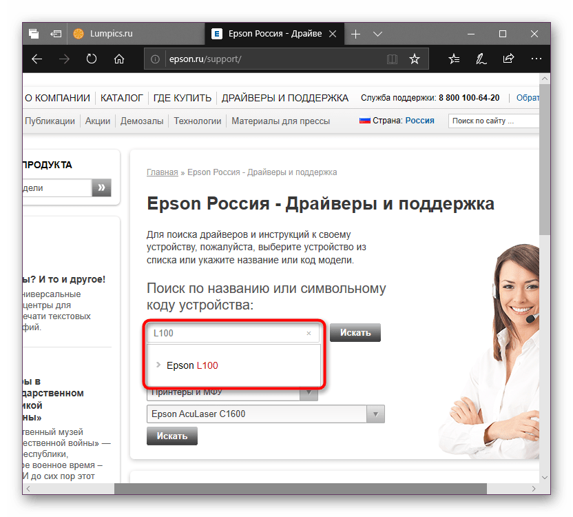 Поиск принтера Epson L100 на официальном сайте