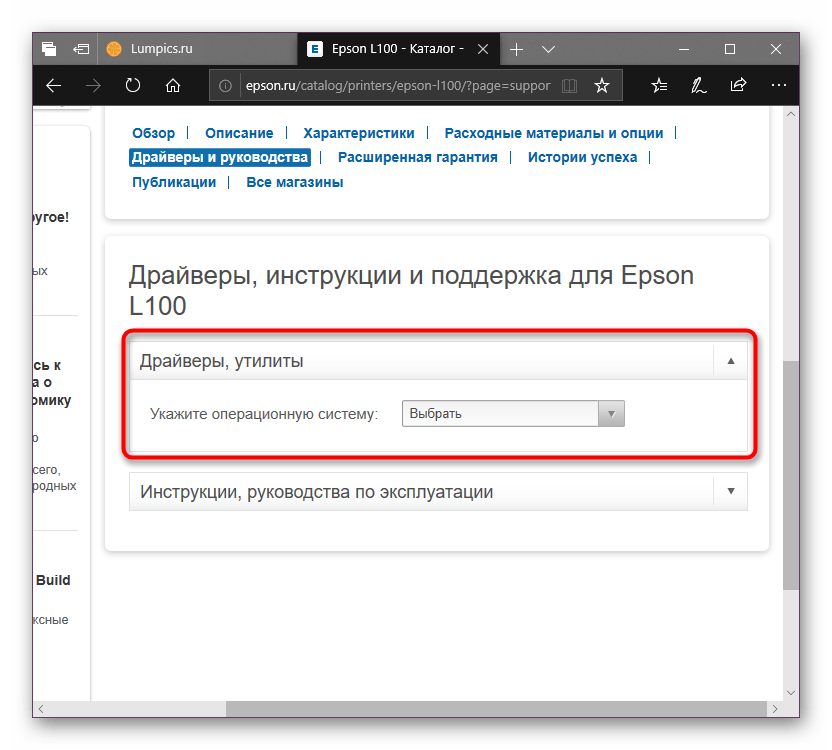 Выбор версии операционной системы для скачивания драйвера к принтеру Epson L100 с официального сайта