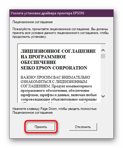 Принятие условий лицензионного соглашения перед установкой драйвера для принтера Epson L100