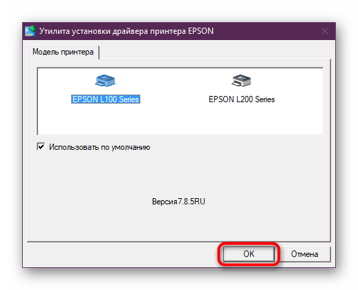 Выбор модели Epson L100 из совместимых с драйвером