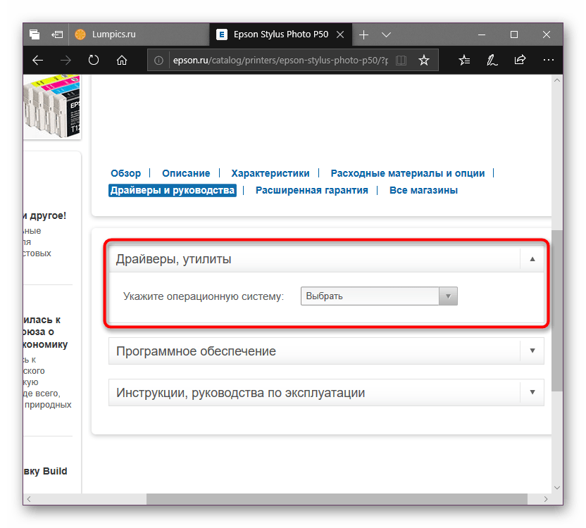 Выбор операционной системы для скачивания драйвера к фотопринтеру Epson Stylus Photo P50