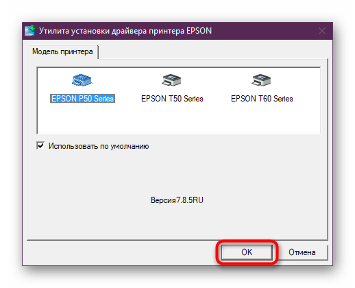 Выбор фотопринтера Epson Stylus Photo P50 из списка поддерживаемых устройств