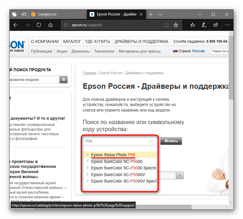 Поиск фотопринтера Epson Stylus Photo P50 на официальном сайте