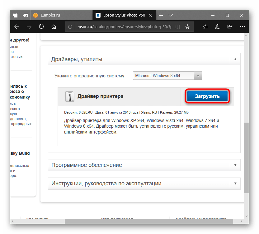 Загрузка драйвера для фотопринтера Epson Stylus Photo P50 с официального сайта