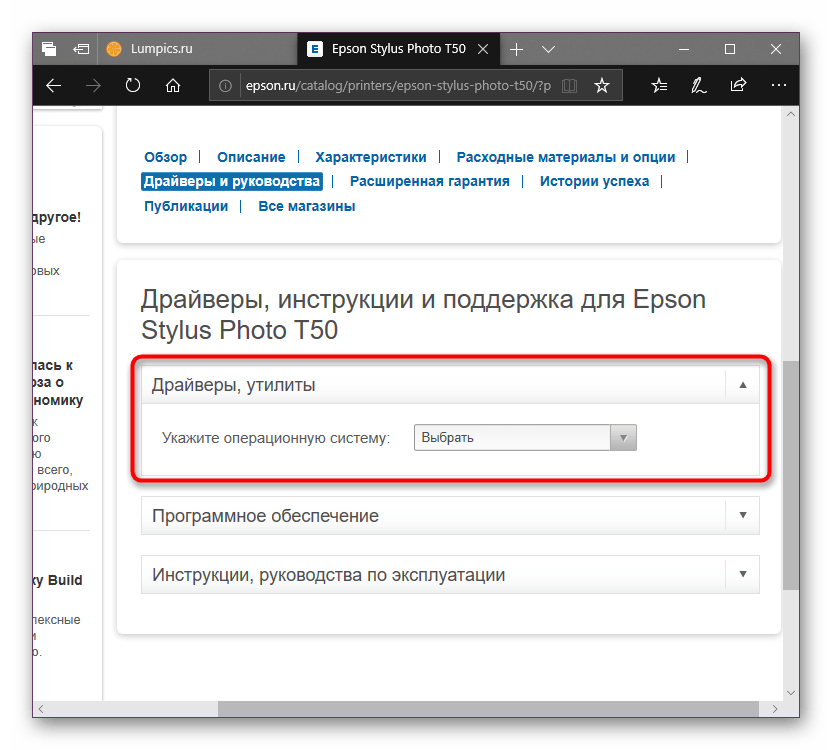 Выбор операционной системы для скачивания драйвера к фотопринтеру Epson Stylus Photo T50