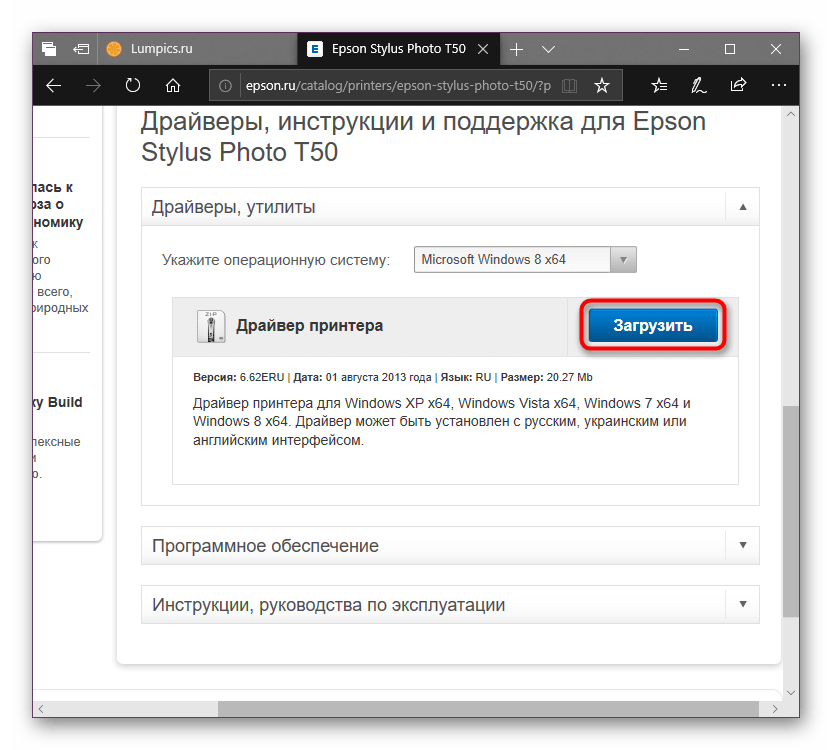 Загрузка драйвера для фотопринтера Epson Stylus Photo T50 с официального сайта
