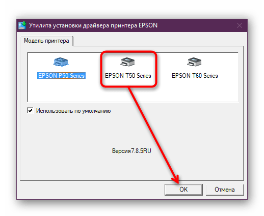 Выбор фотопринтера Epson Stylus Photo T50 из списка поддерживаемых устройств