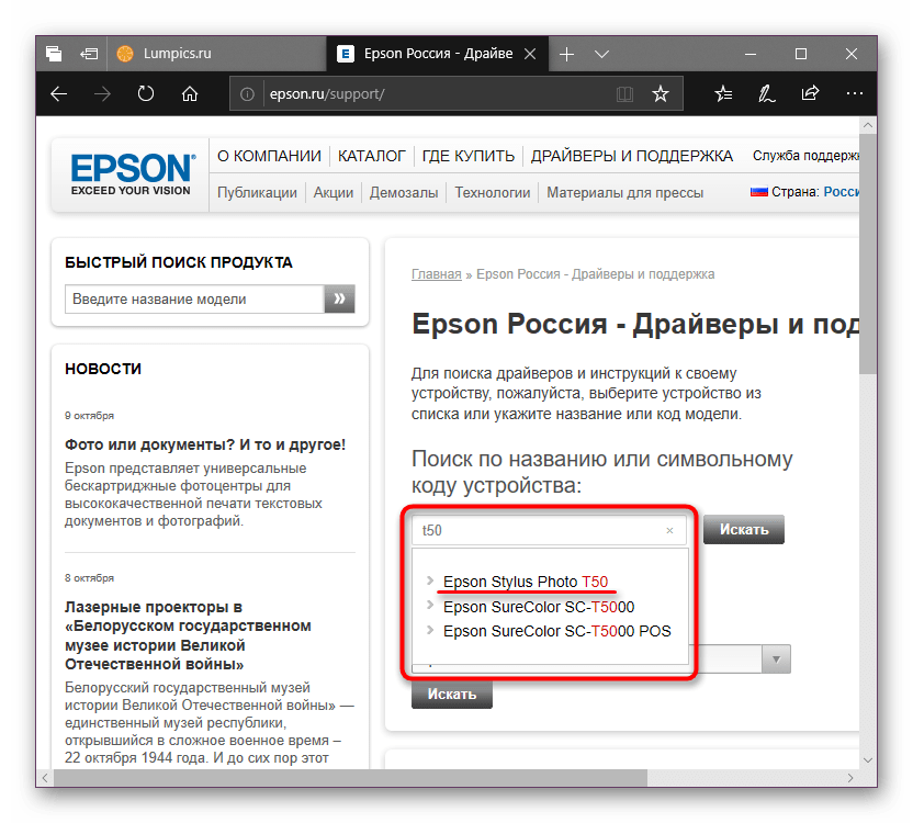 Поиск фотопринтера Epson Stylus Photo T50 на официальном сайте