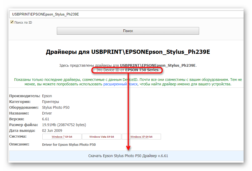 Поиск драйвера для фотопринтера Epson Stylus Photo T50 по ID оборудования